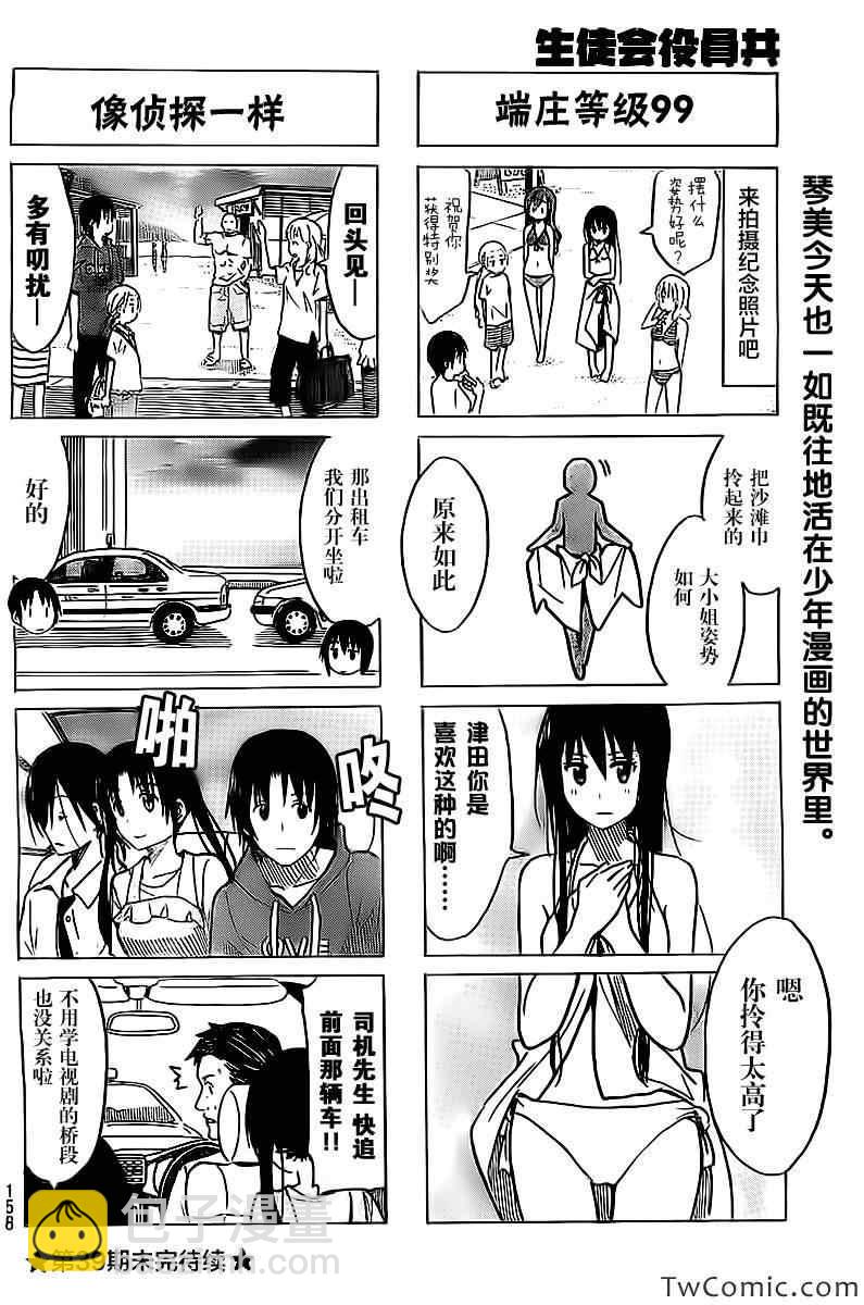 🍘妄想学生会 第243话 第4页