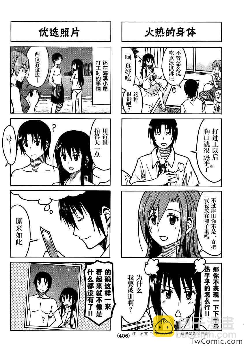 🍘妄想学生会 第244话 第2页