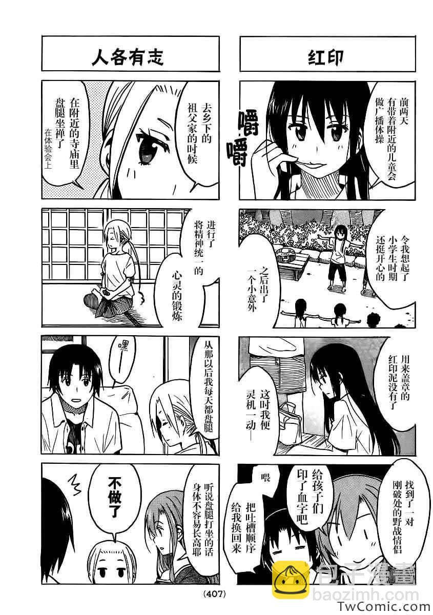 🍘妄想学生会 第244话 第3页