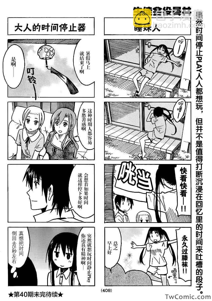🍘妄想学生会 第244话 第4页