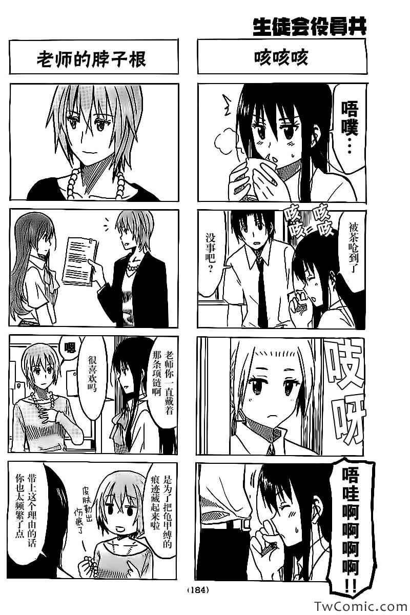 🍘妄想学生会 第246话 第2页