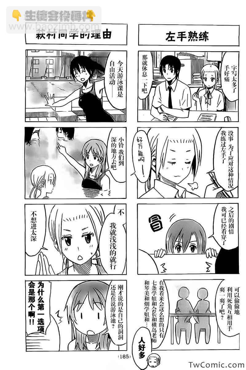 🍘妄想学生会 第246话 第3页