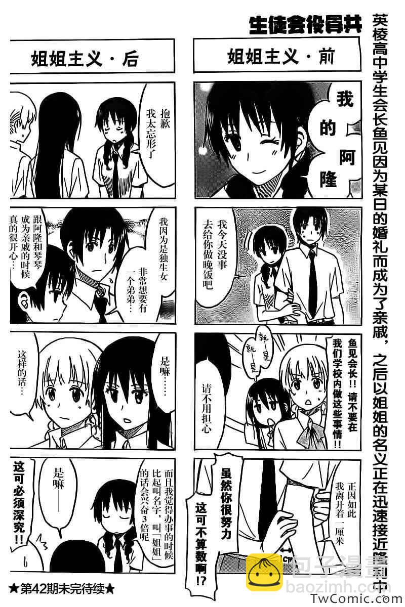 🍘妄想学生会 第246话 第4页
