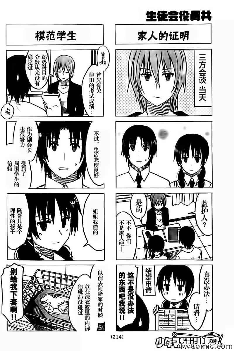 🍘妄想学生会 第248话 第2页