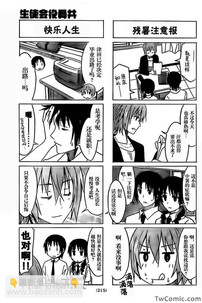 🍘妄想学生会 第248话 第3页