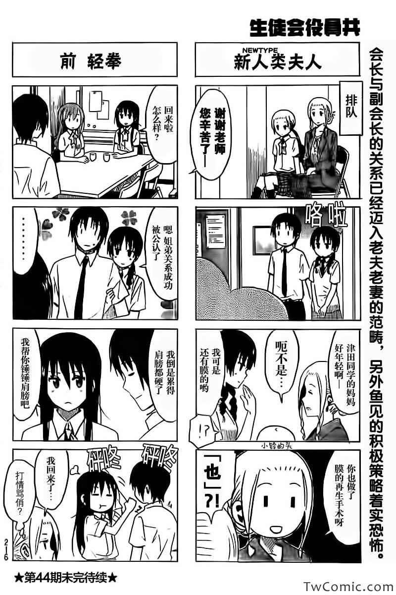 🍘妄想学生会 第248话 第4页