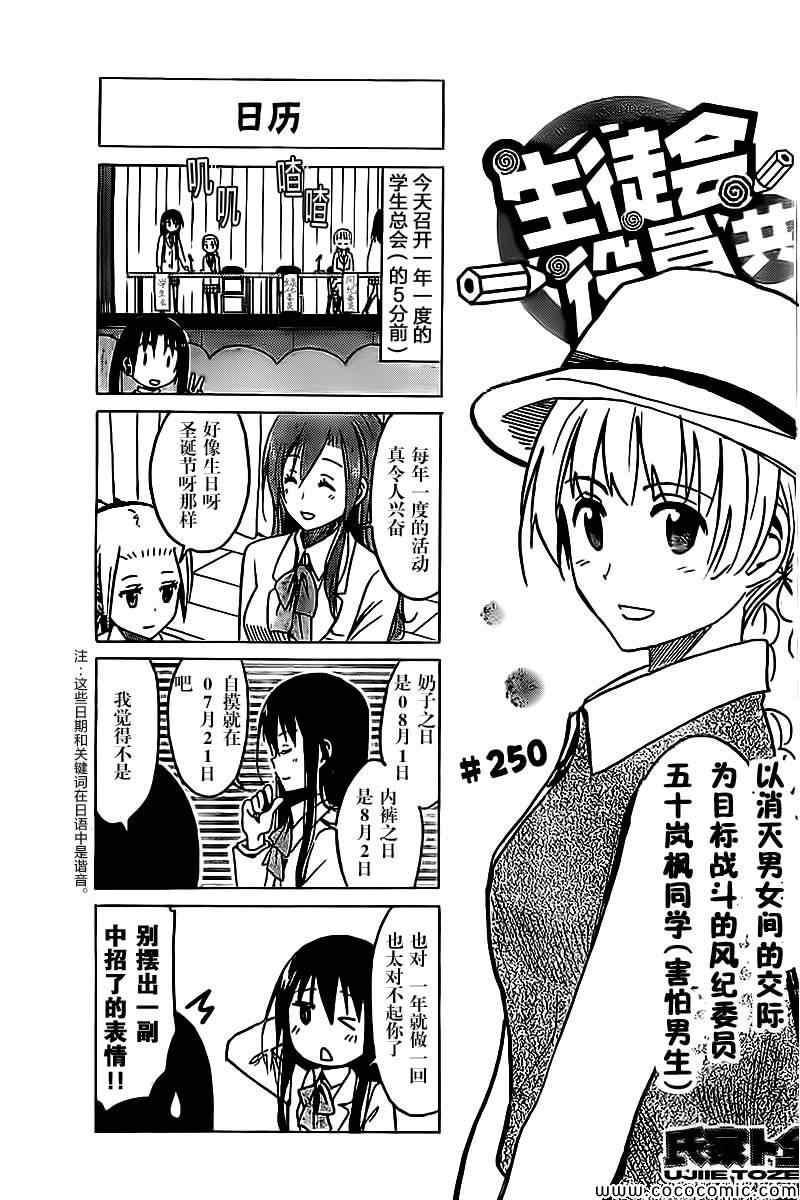 🍘妄想学生会 第250话 第1页