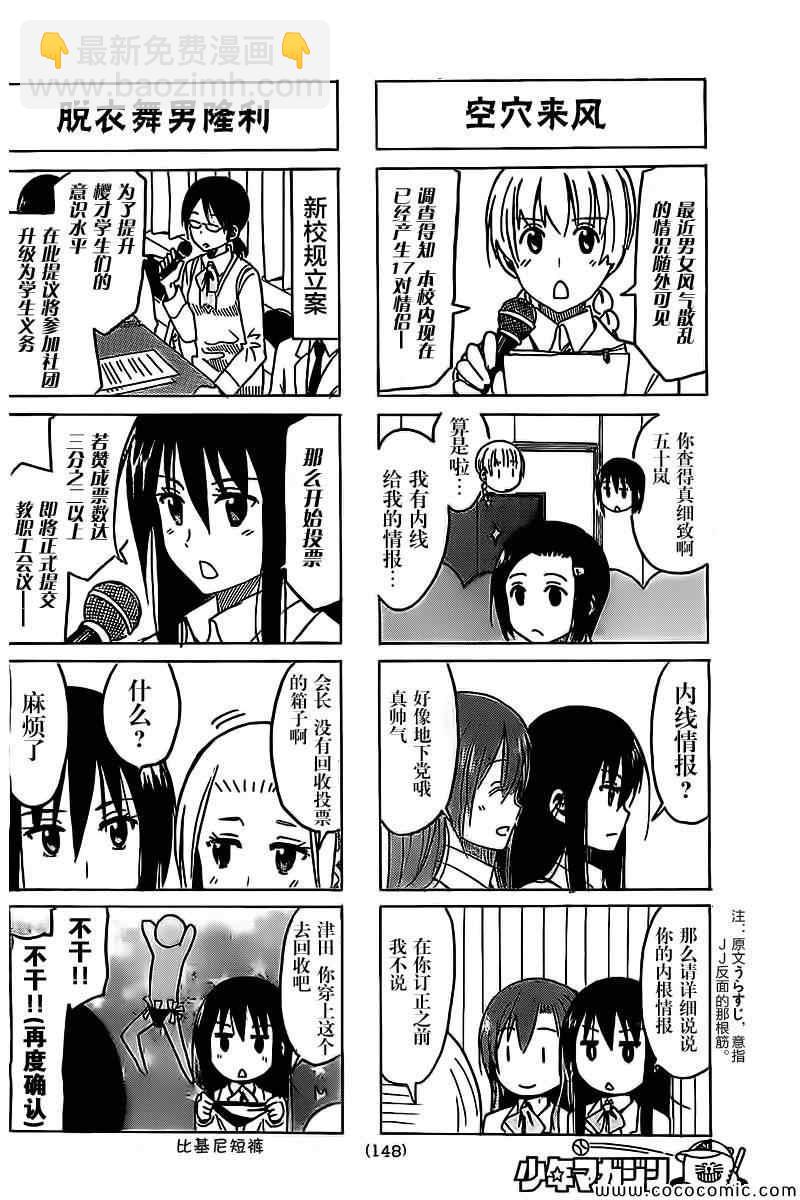 🍘妄想学生会 第250话 第2页