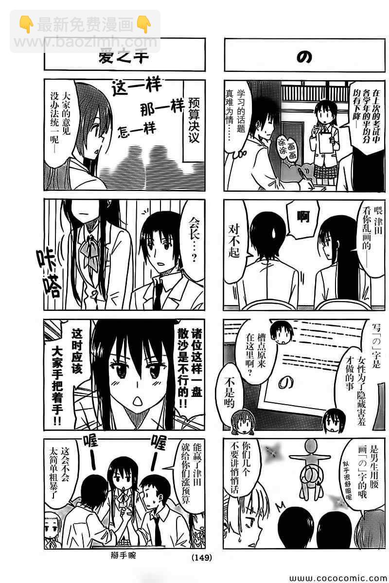 🍘妄想学生会 第250话 第3页