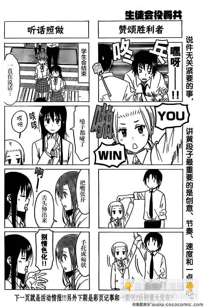 🍘妄想学生会 第250话 第4页
