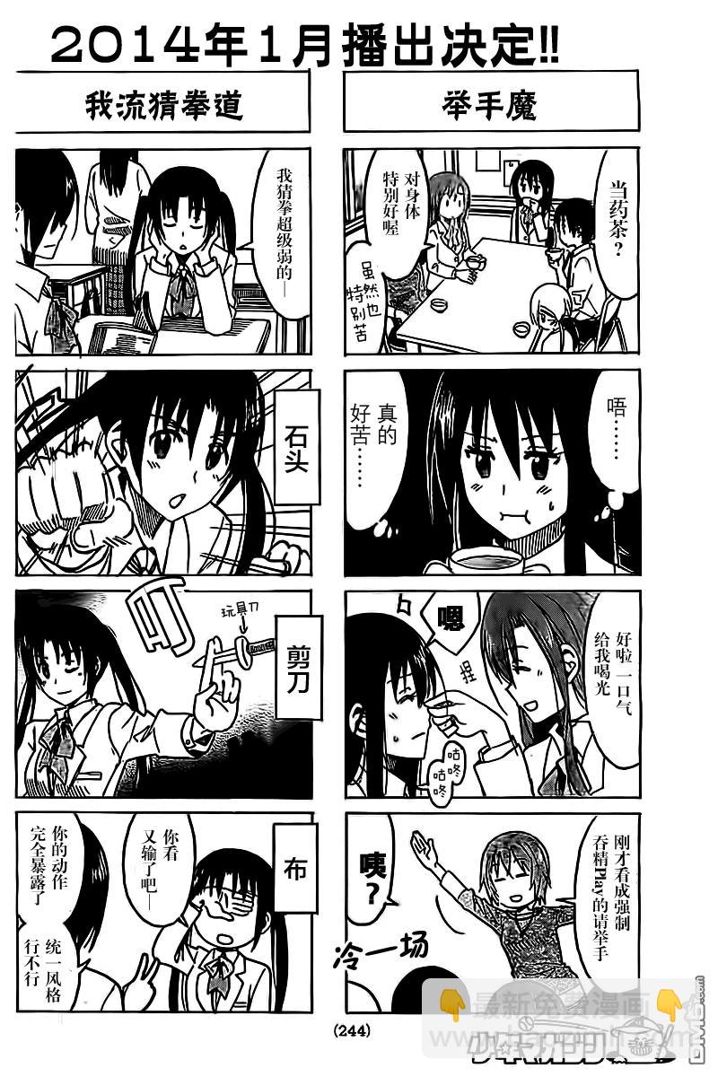 🍘妄想学生会 第252话 第2页