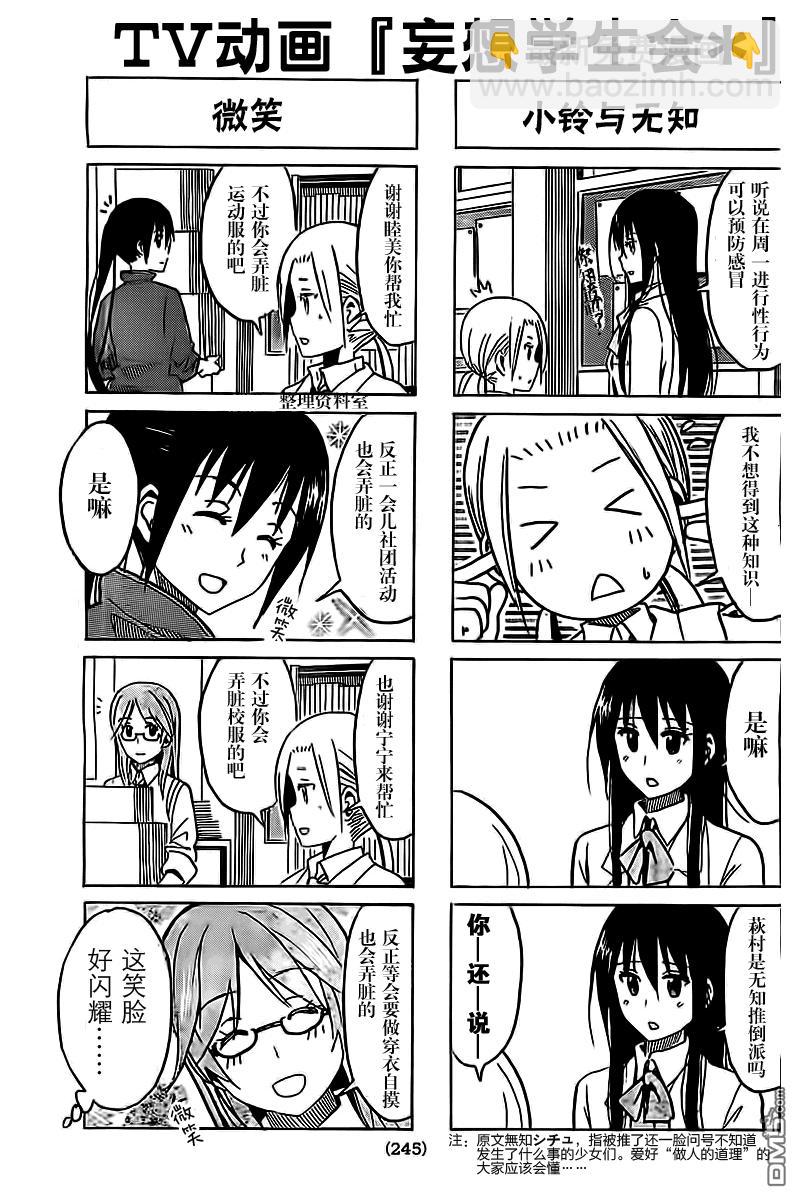 🍘妄想学生会 第252话 第3页