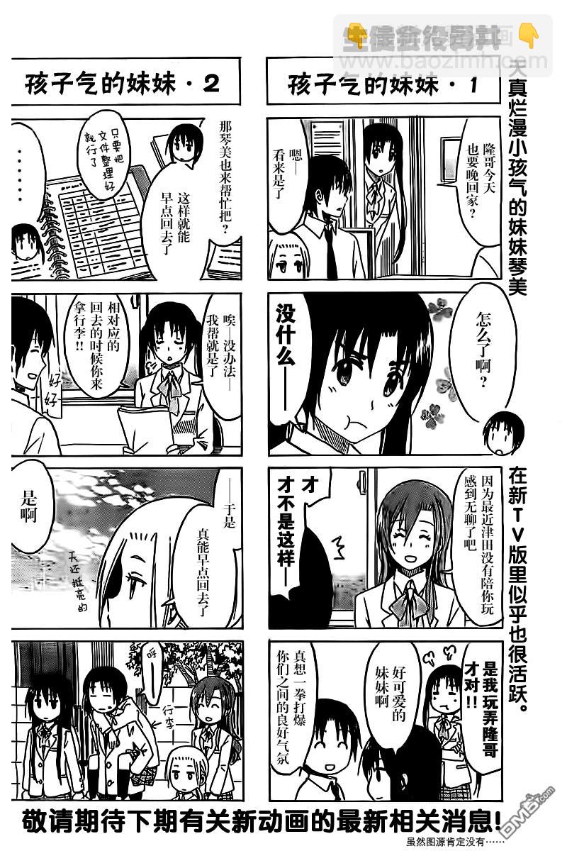🍘妄想学生会 第252话 第4页