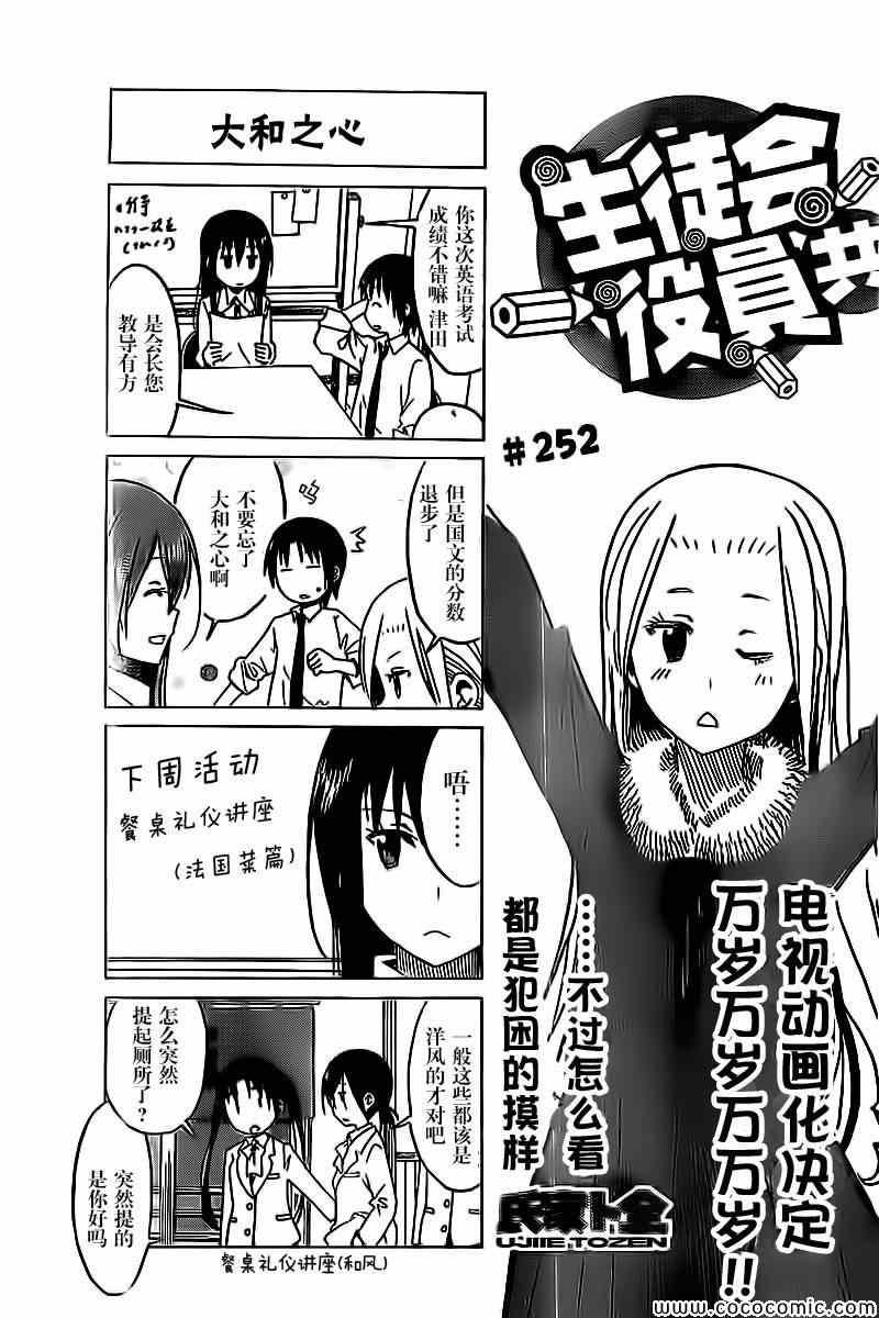 🍘妄想学生会 第253话 第1页