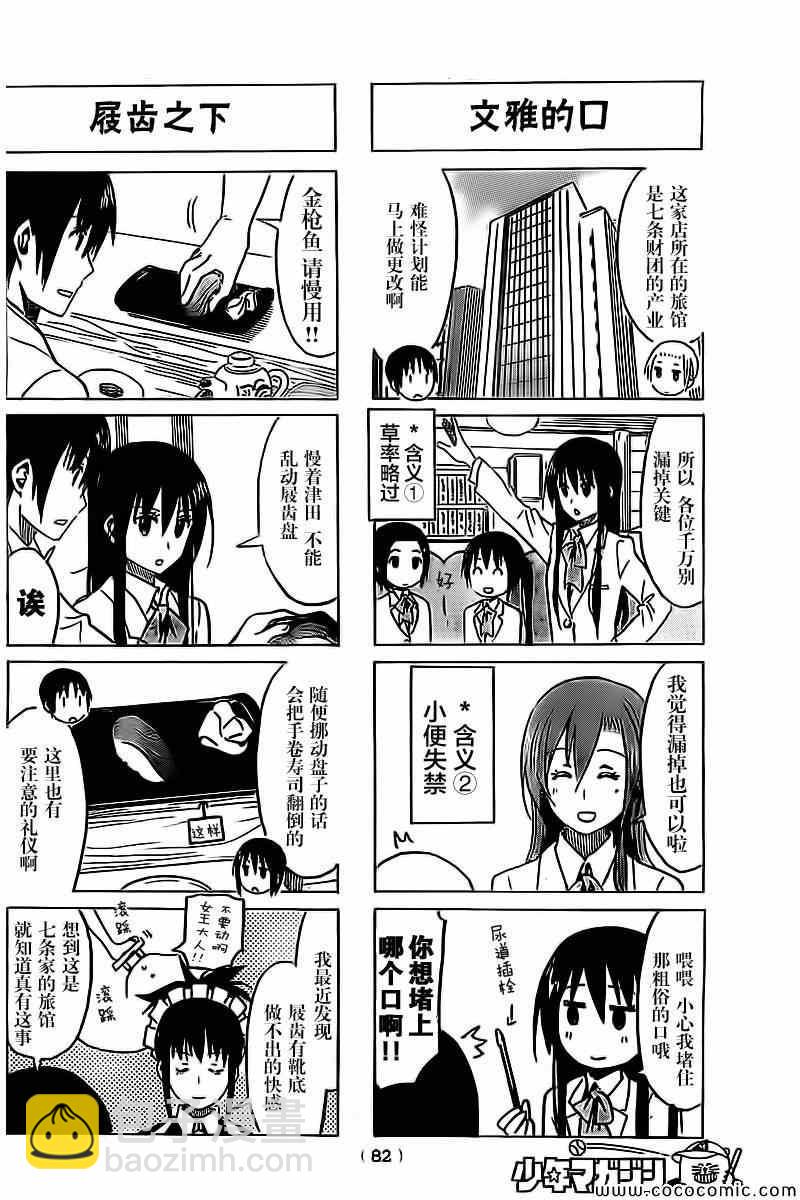🍘妄想学生会 第253话 第2页