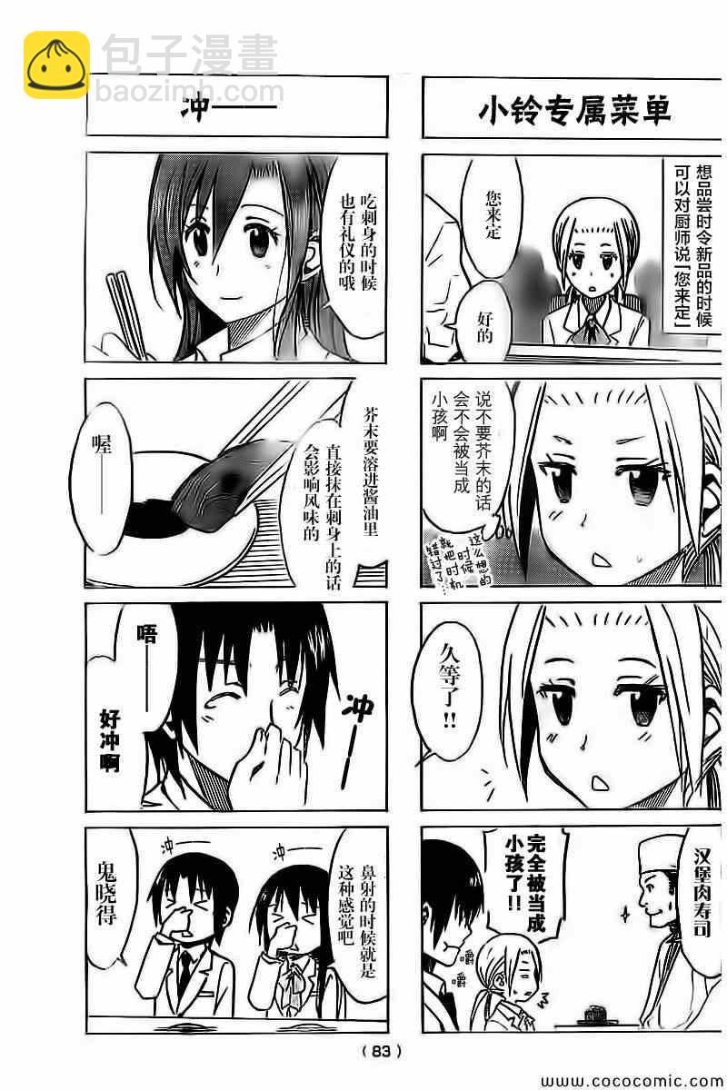 🍘妄想学生会 第253话 第3页