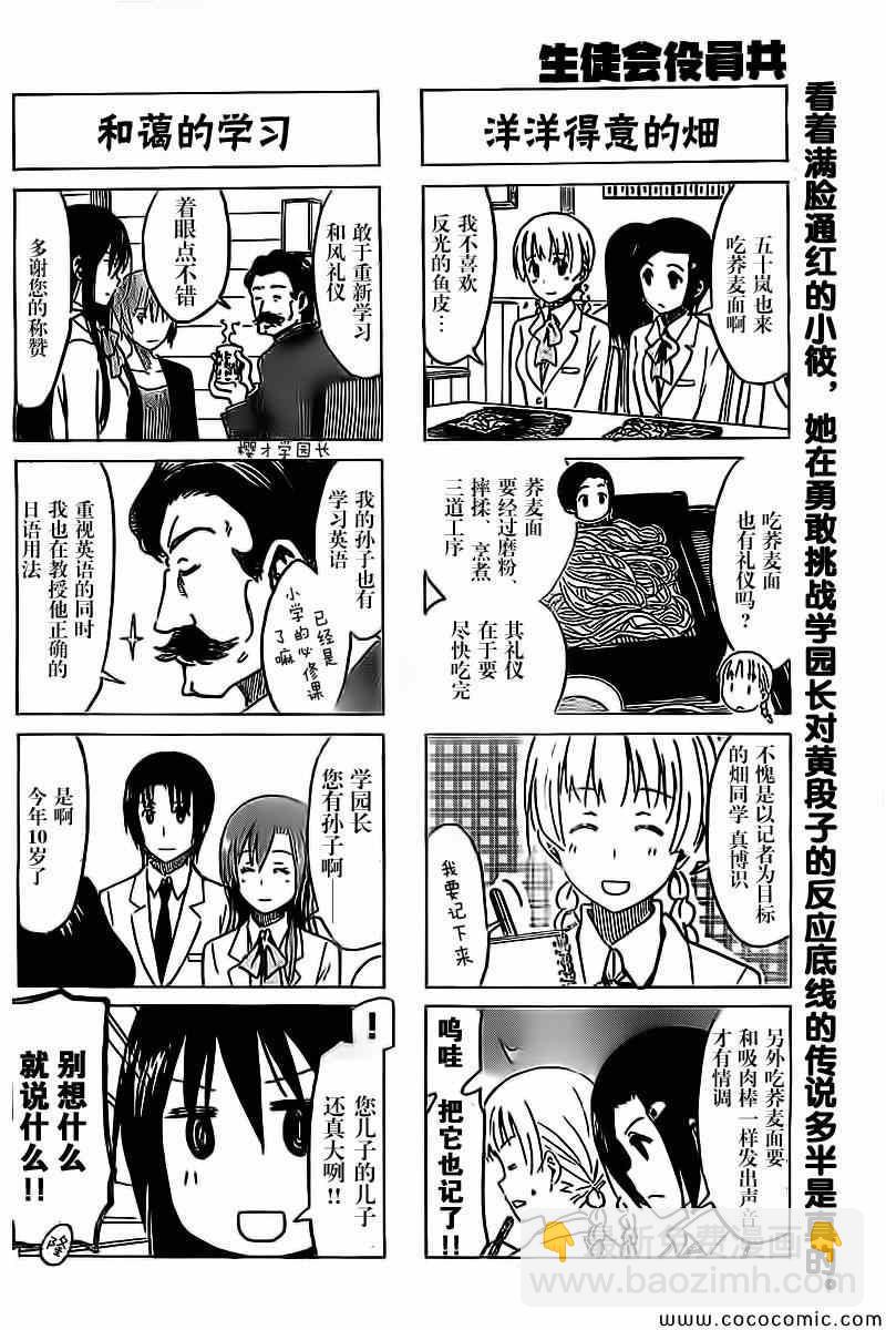🍘妄想学生会 第253话 第4页