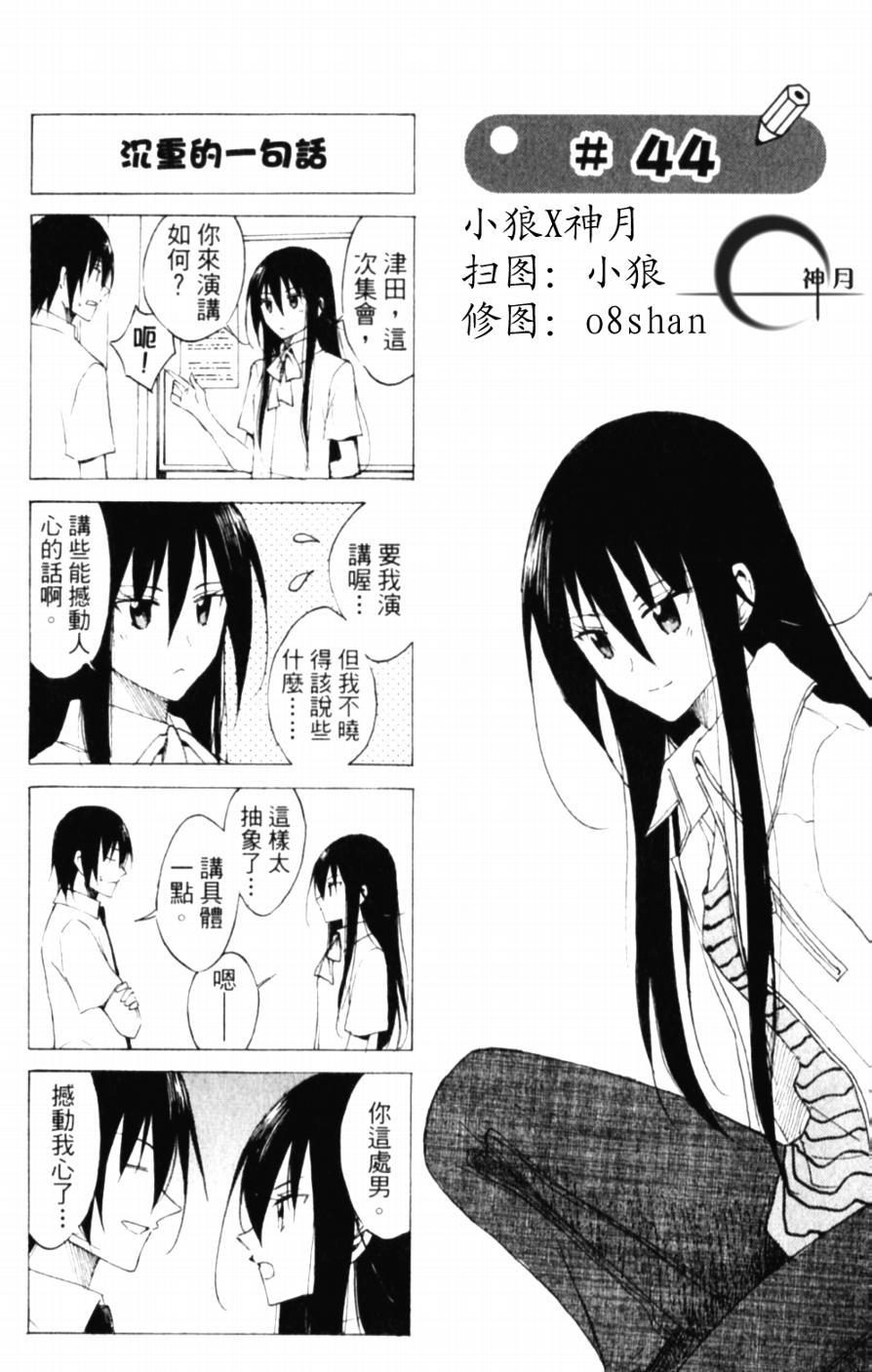 🍘妄想学生会 第44话 沉重的一句话 第1页