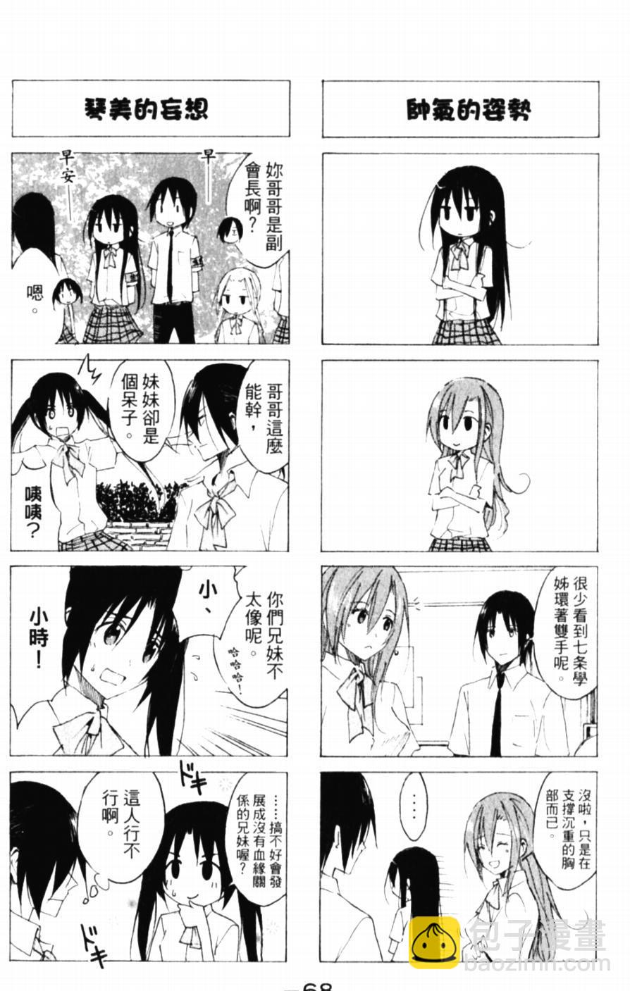 🍘妄想学生会 第44话 沉重的一句话 第2页