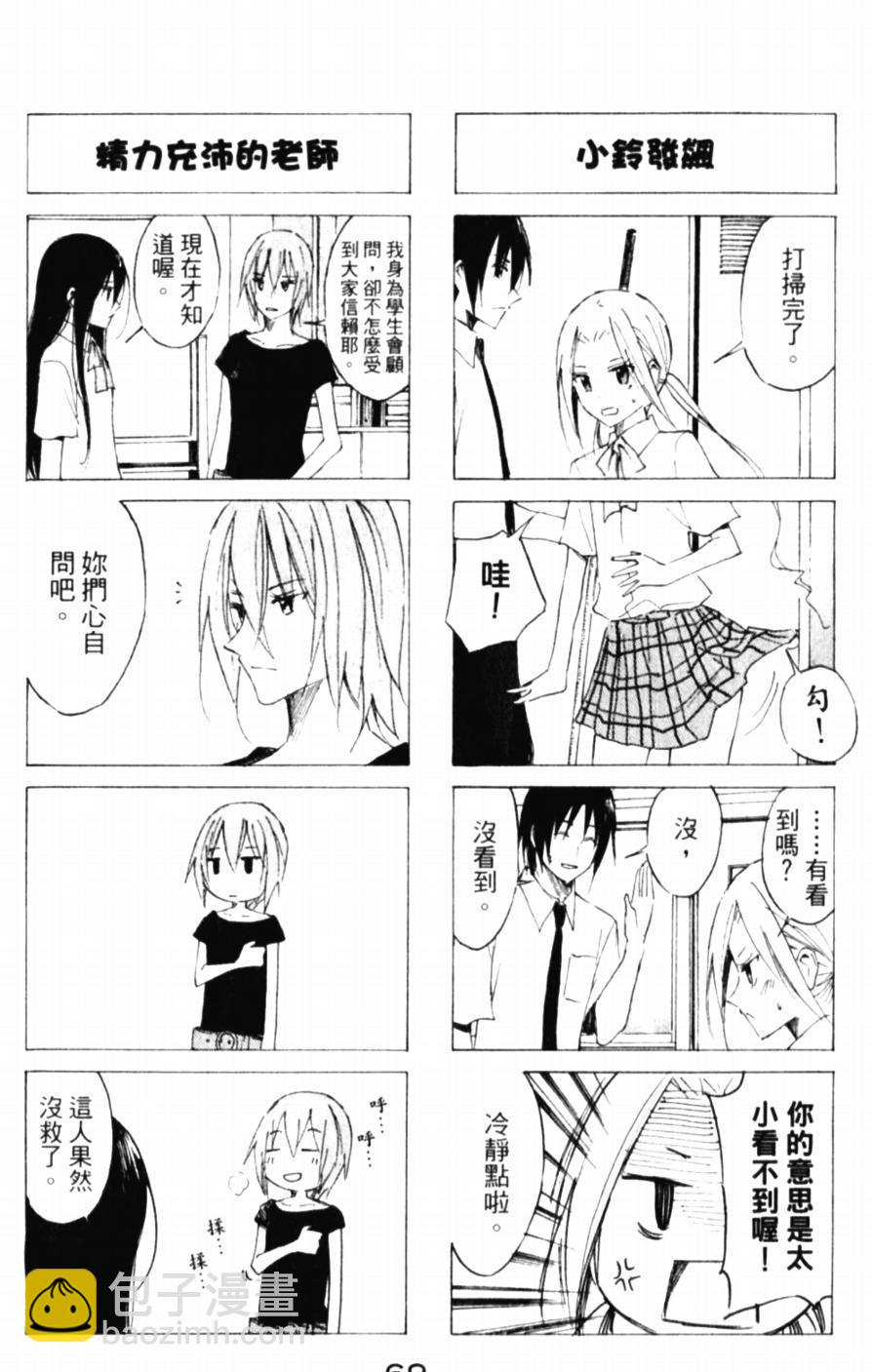 🍘妄想学生会 第44话 沉重的一句话 第3页