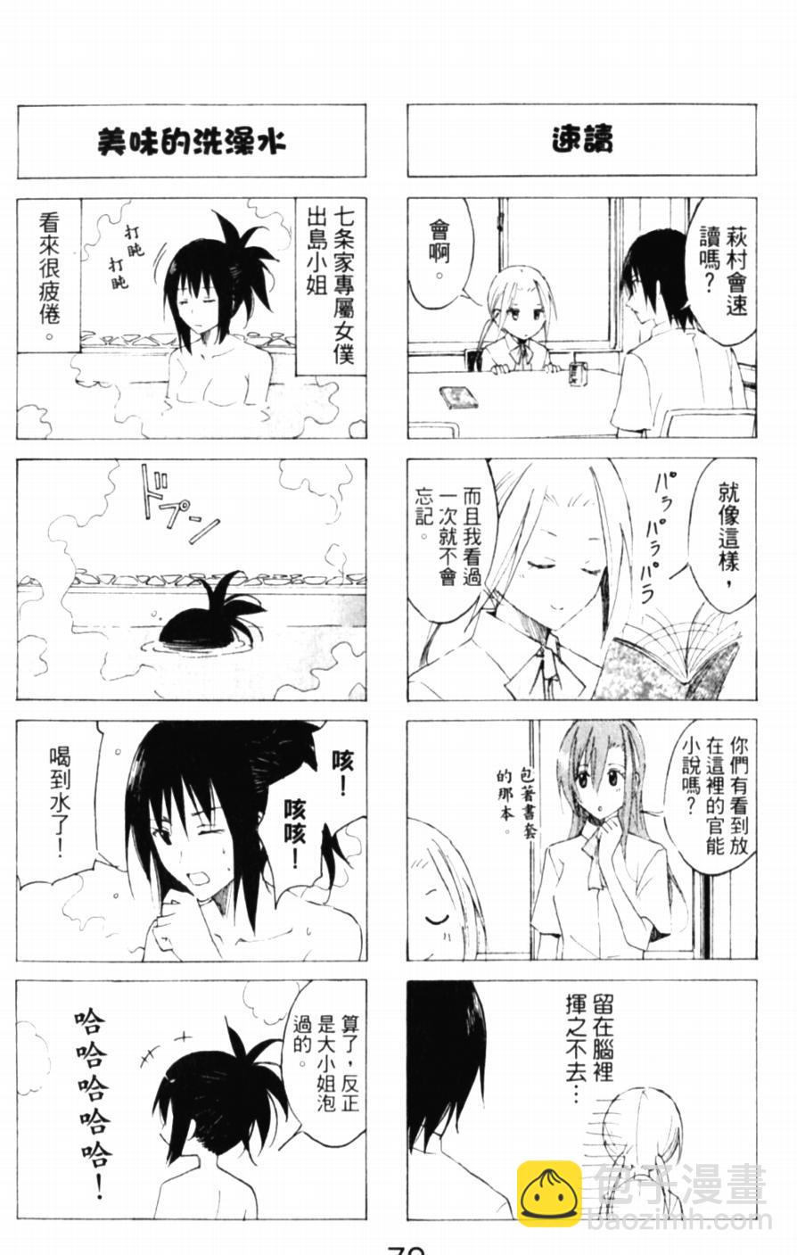 🍘妄想学生会 第44话 沉重的一句话 第4页