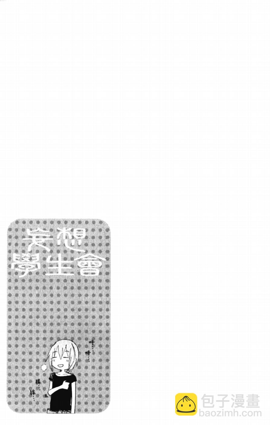 🍘妄想学生会 第44话 沉重的一句话 第5页