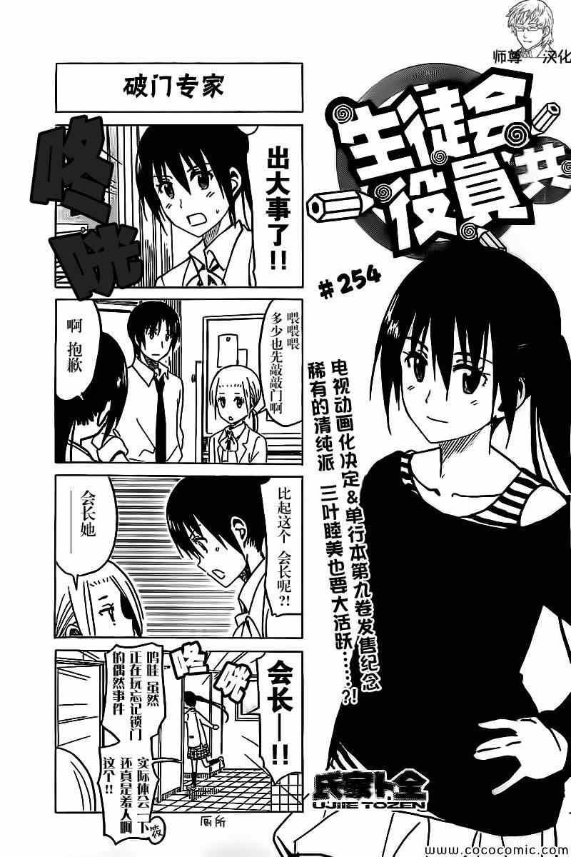 🍘妄想学生会 第255话 第1页