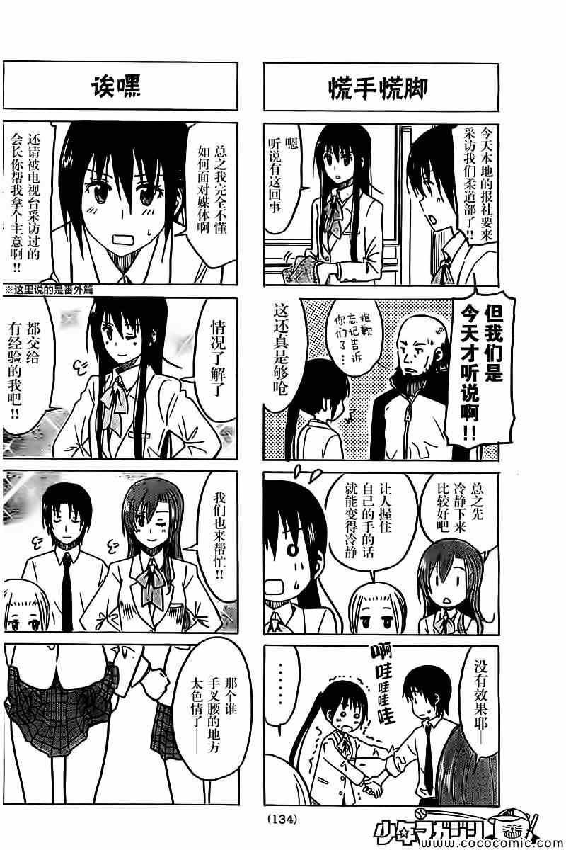 🍘妄想学生会 第255话 第2页
