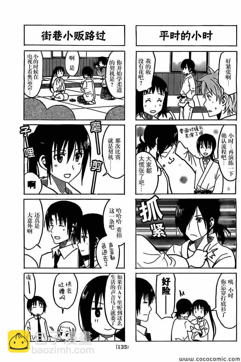 🍘妄想学生会 第255话 第3页