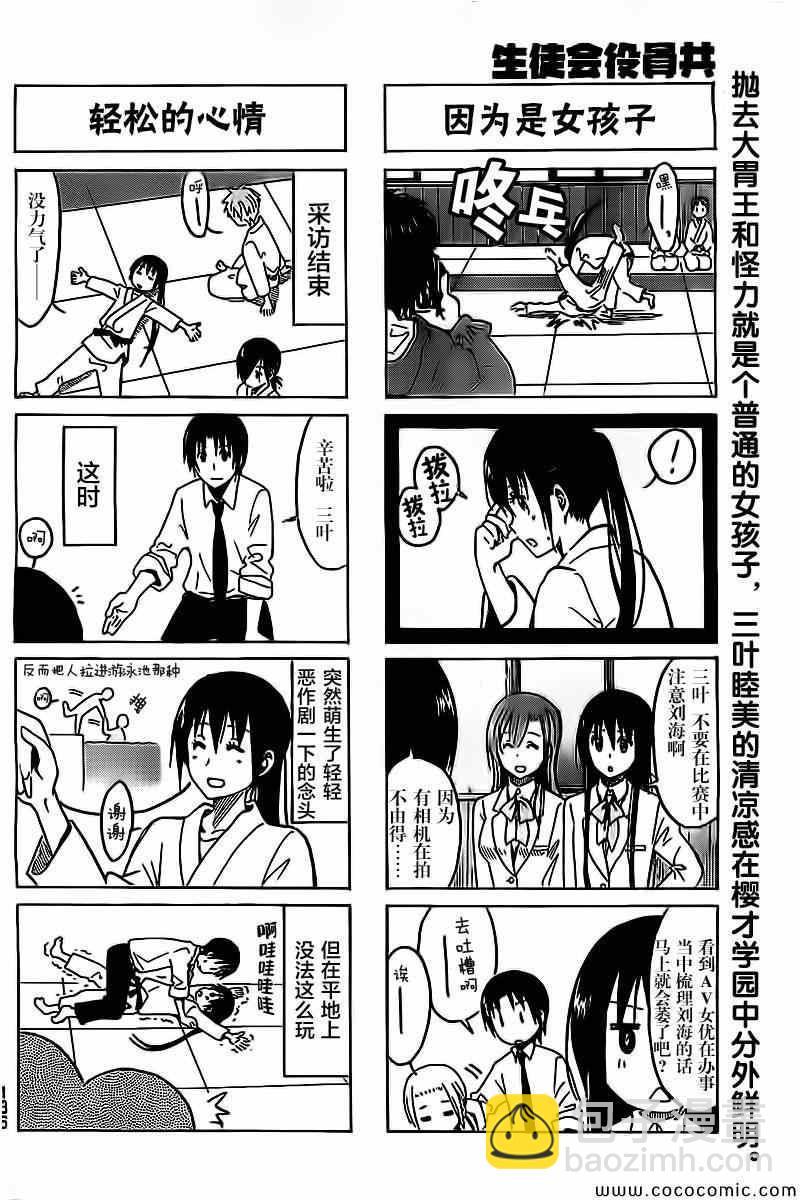 🍘妄想学生会 第255话 第4页