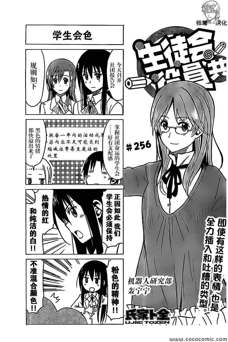 🍘妄想学生会 第256话 II 第1页