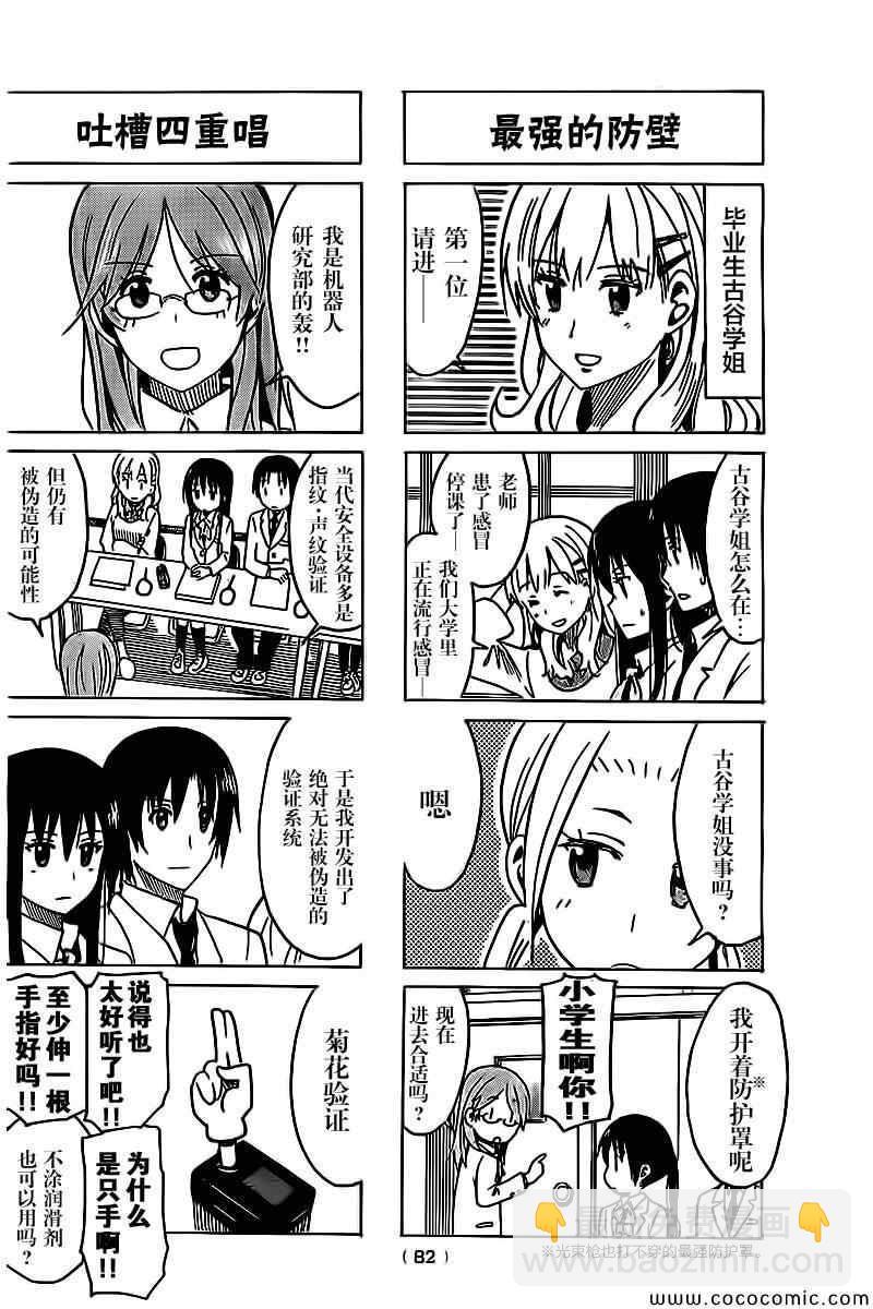 🍘妄想学生会 第256话 II 第2页