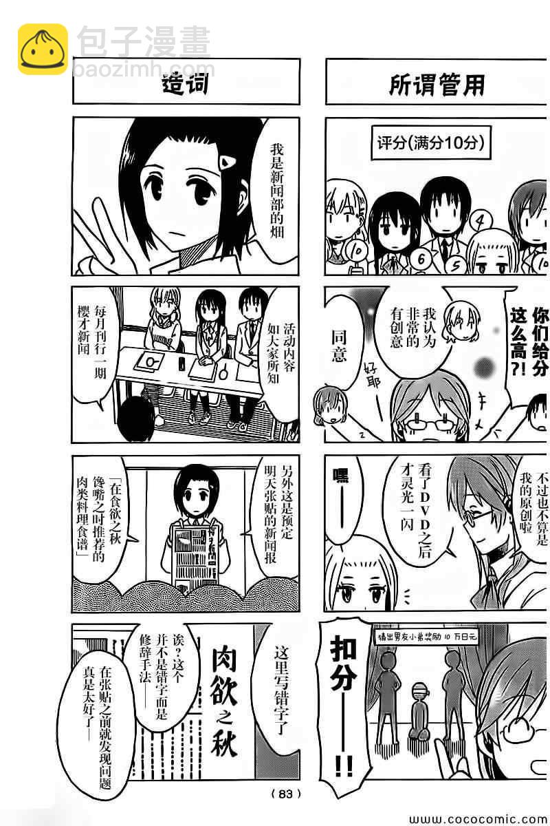 🍘妄想学生会 第256话 II 第3页