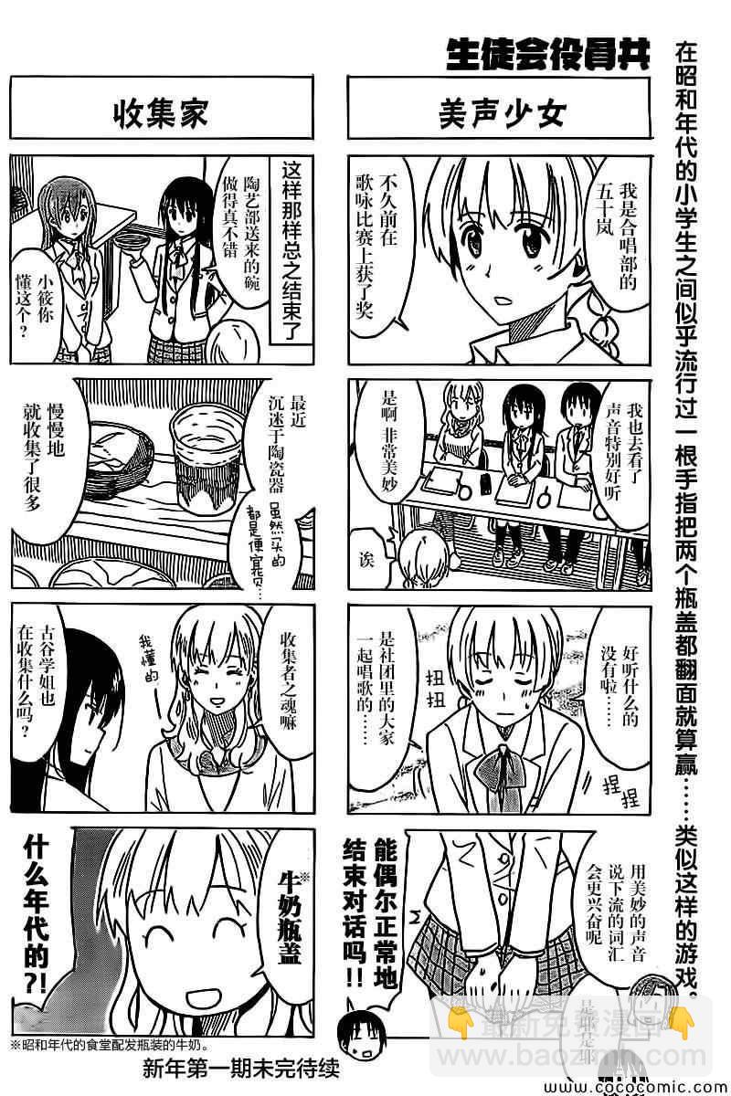 🍘妄想学生会 第256话 II 第4页
