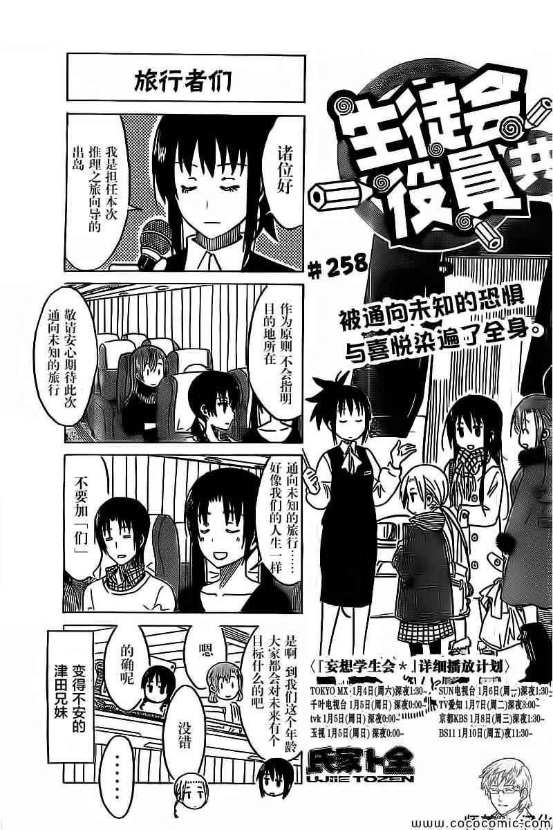 🍘妄想学生会 第258话 第1页