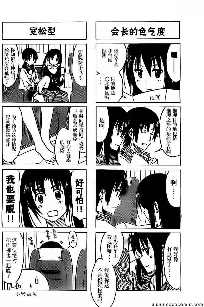 🍘妄想学生会 第258话 第2页