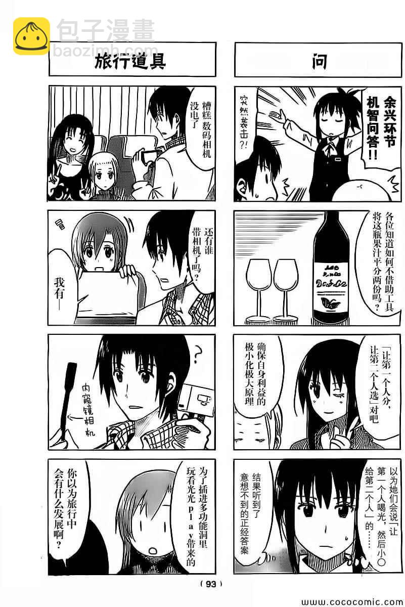 🍘妄想学生会 第258话 第3页