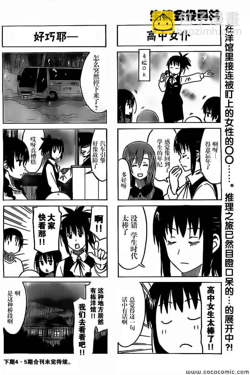 🍘妄想学生会 第258话 第4页