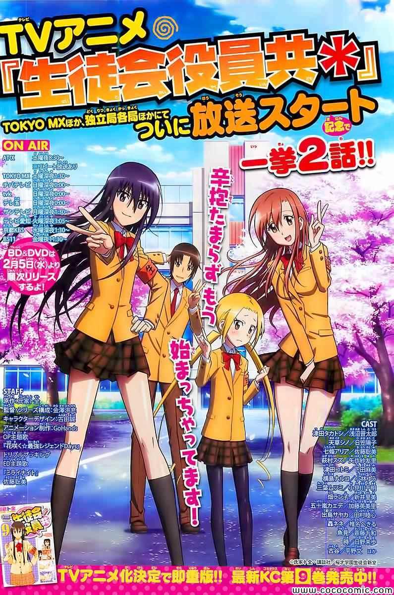 🍘妄想学生会 第260话 第1页