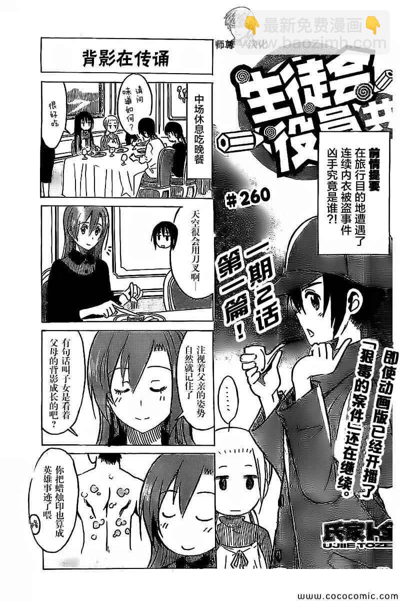 🍘妄想学生会 第260话 第2页