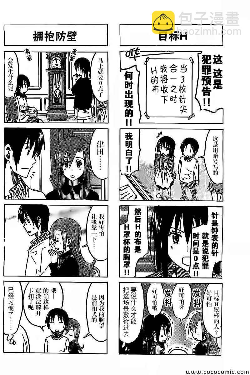 🍘妄想学生会 第260话 第3页