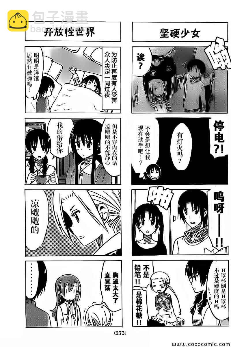 🍘妄想学生会 第260话 第4页