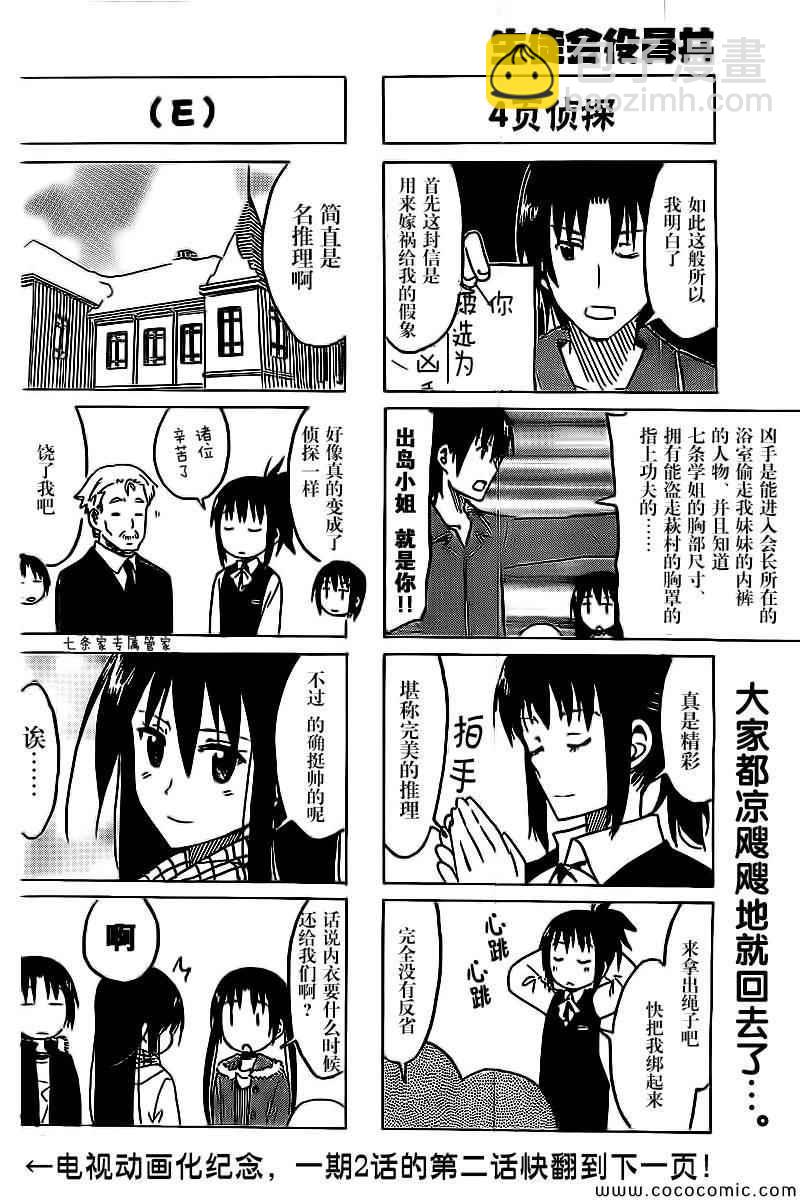 🍘妄想学生会 第260话 第5页