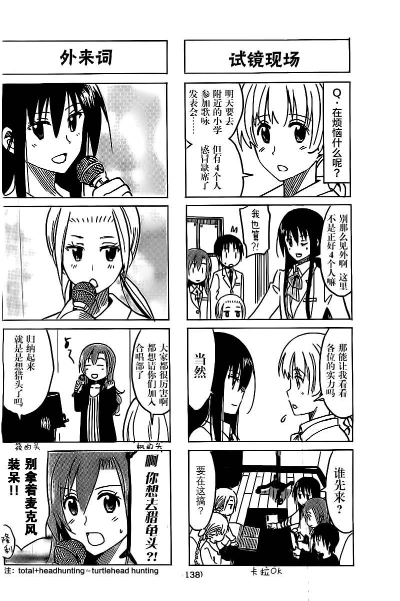 🍘妄想学生会 第262话 第2页