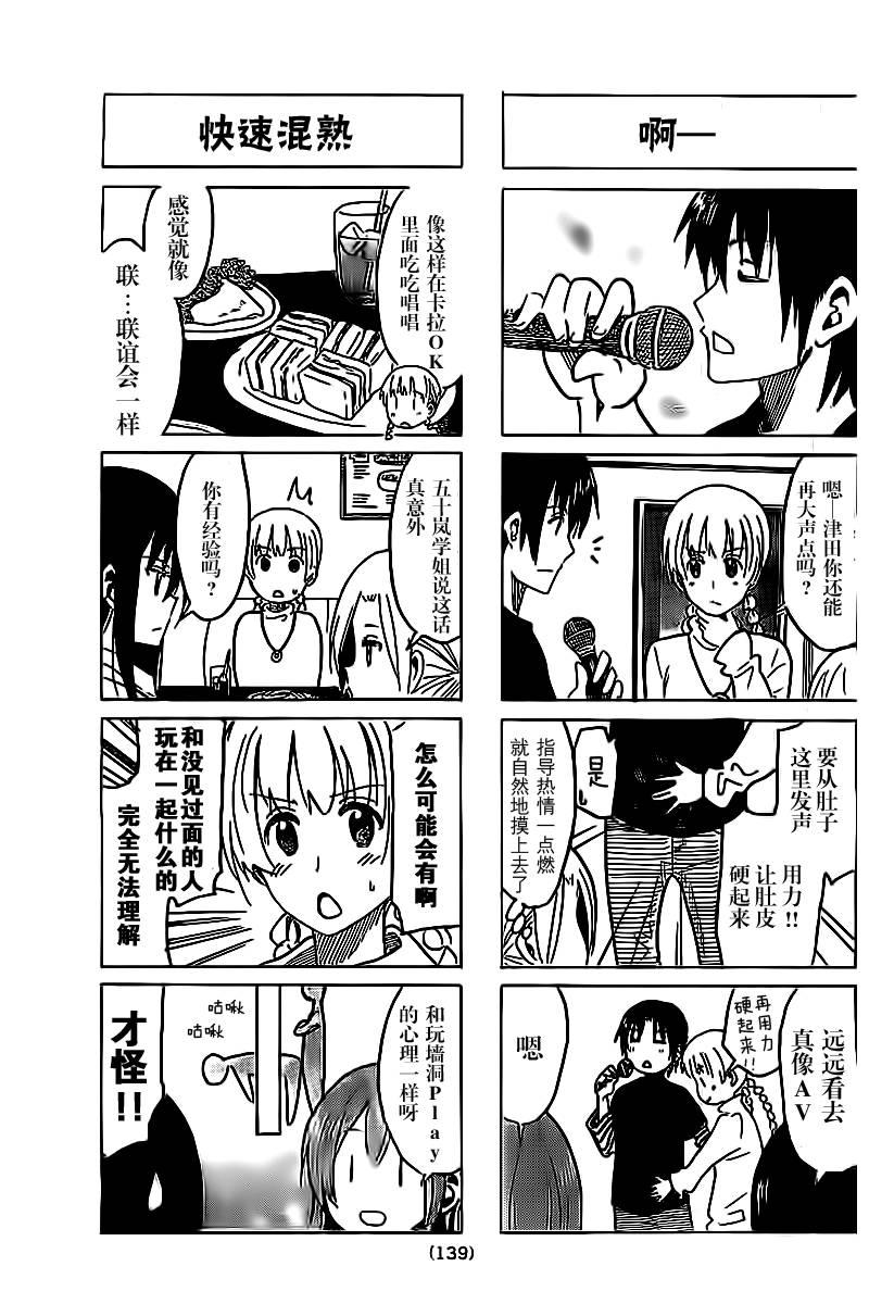 🍘妄想学生会 第262话 第3页