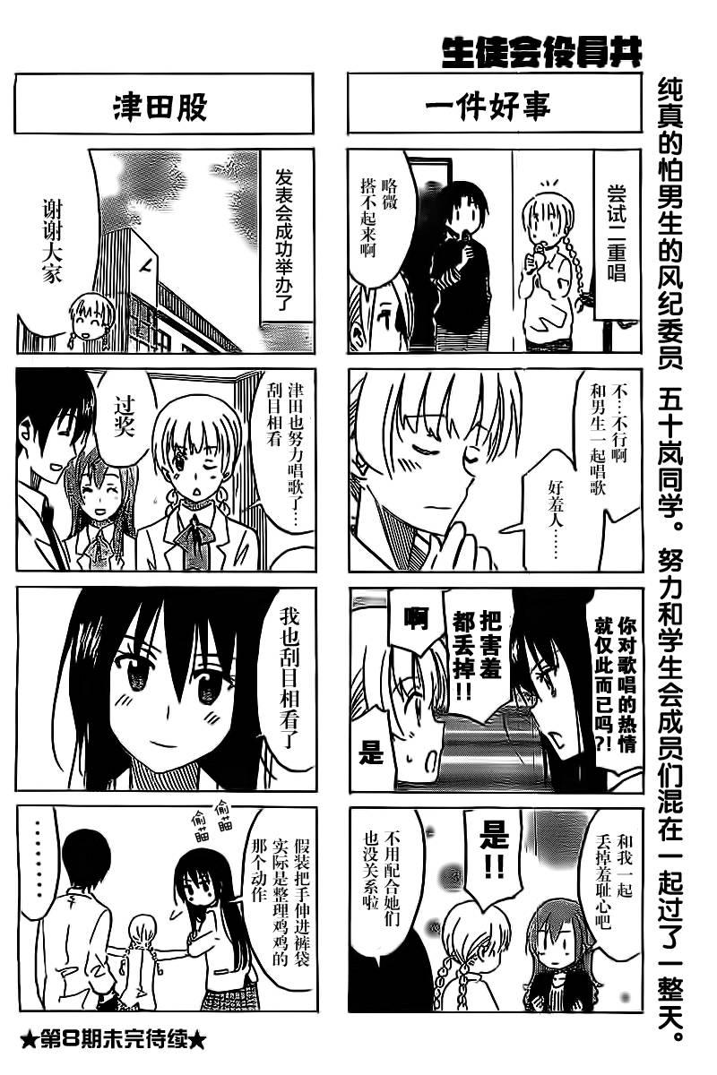 🍘妄想学生会 第262话 第4页