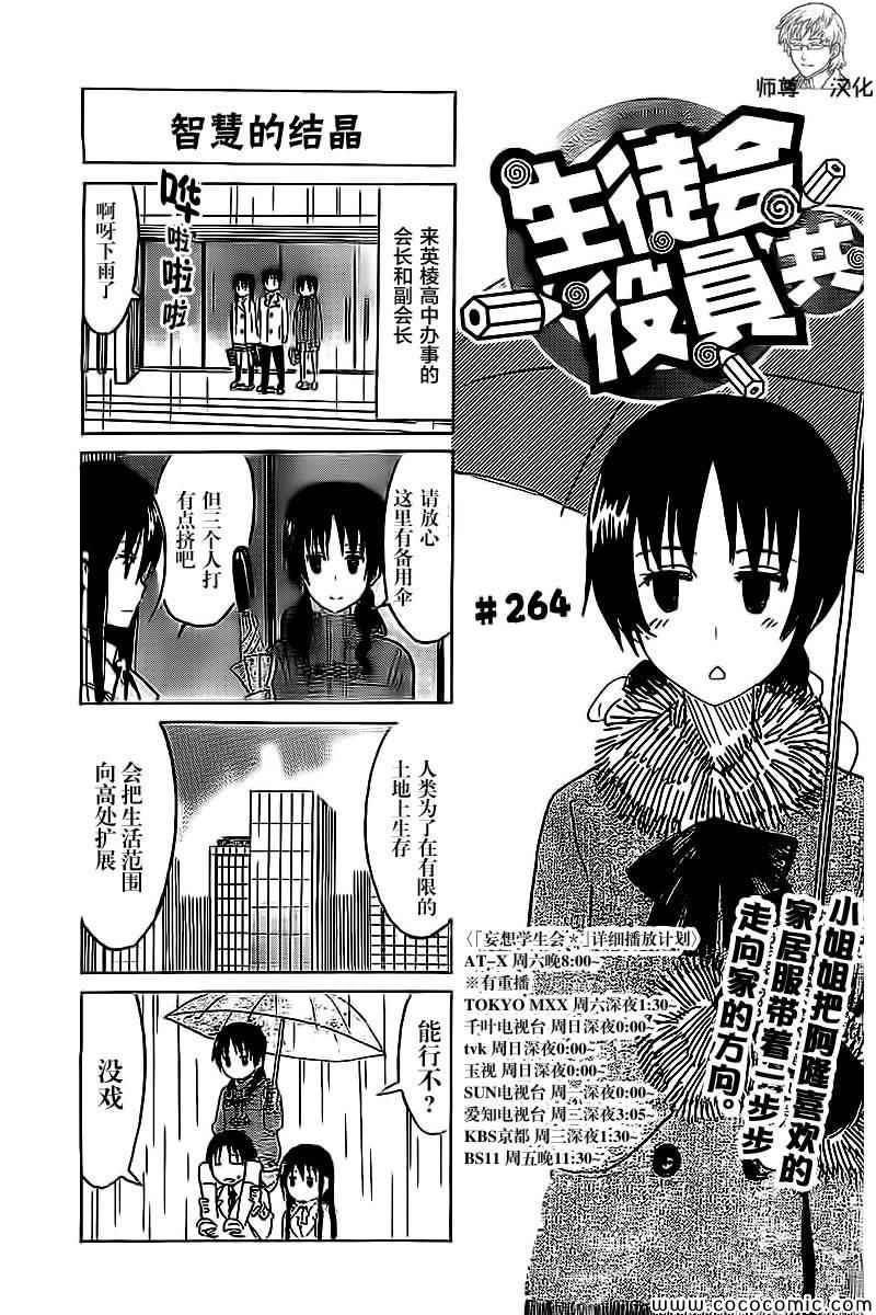 🍘妄想学生会 第264话 第1页