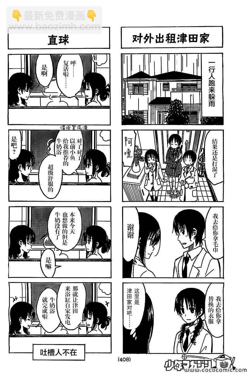 🍘妄想学生会 第264话 第2页