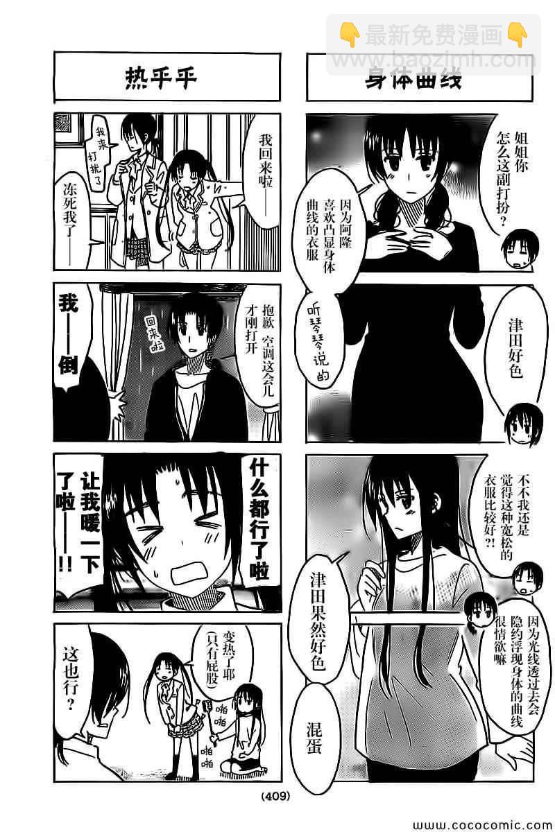 🍘妄想学生会 第264话 第3页