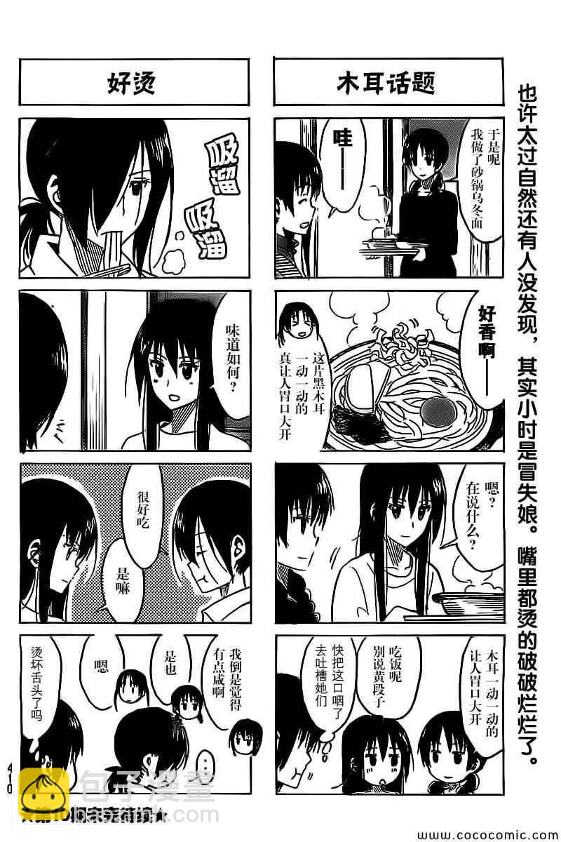 🍘妄想学生会 第264话 第4页